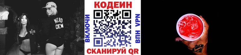 Codein напиток Lean (лин)  Купить где  Хотьково 